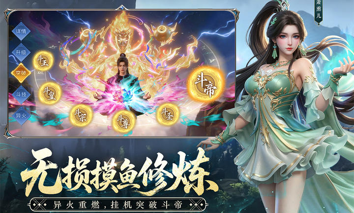 斗破苍穹加速版v2.4安卓版截图4