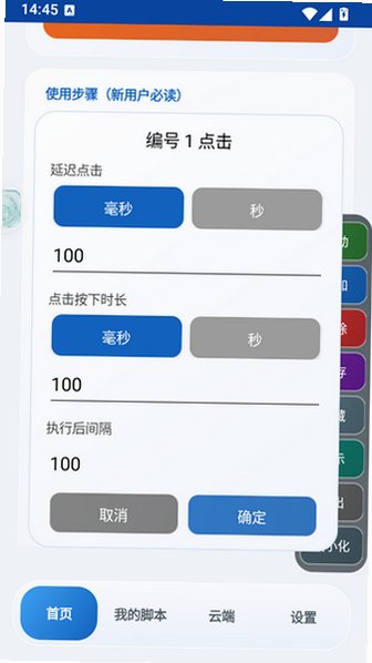 我点点点自动点击脚本app免费版手机版1.0截图2