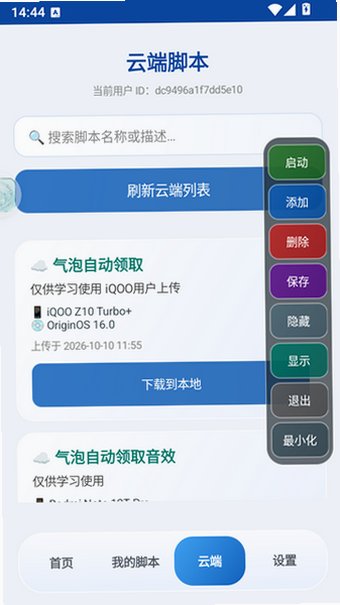 我点点点自动点击脚本app免费版手机版1.0截图1