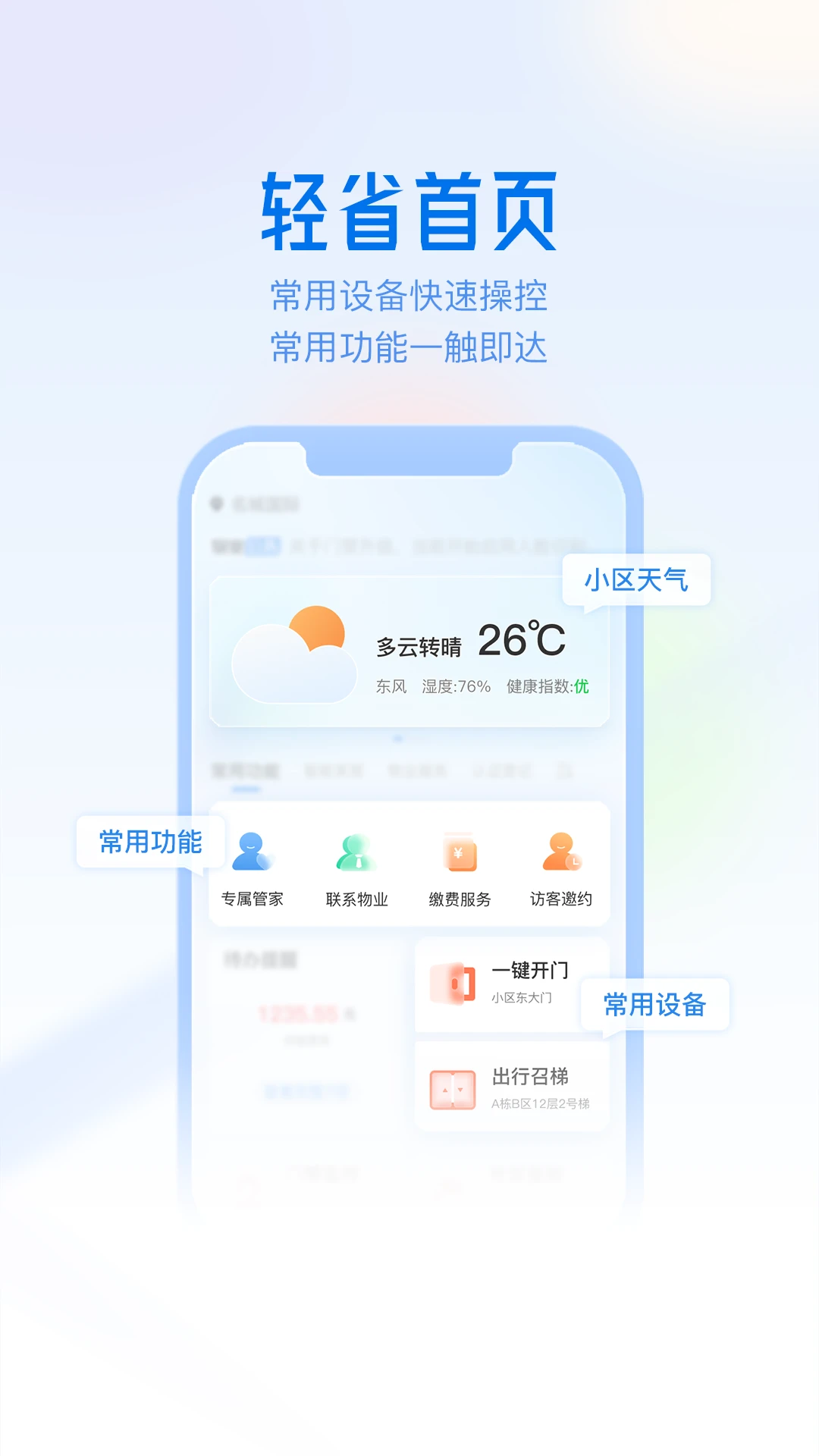 慧生活Life2026最新版v3.21.1安卓版截图0