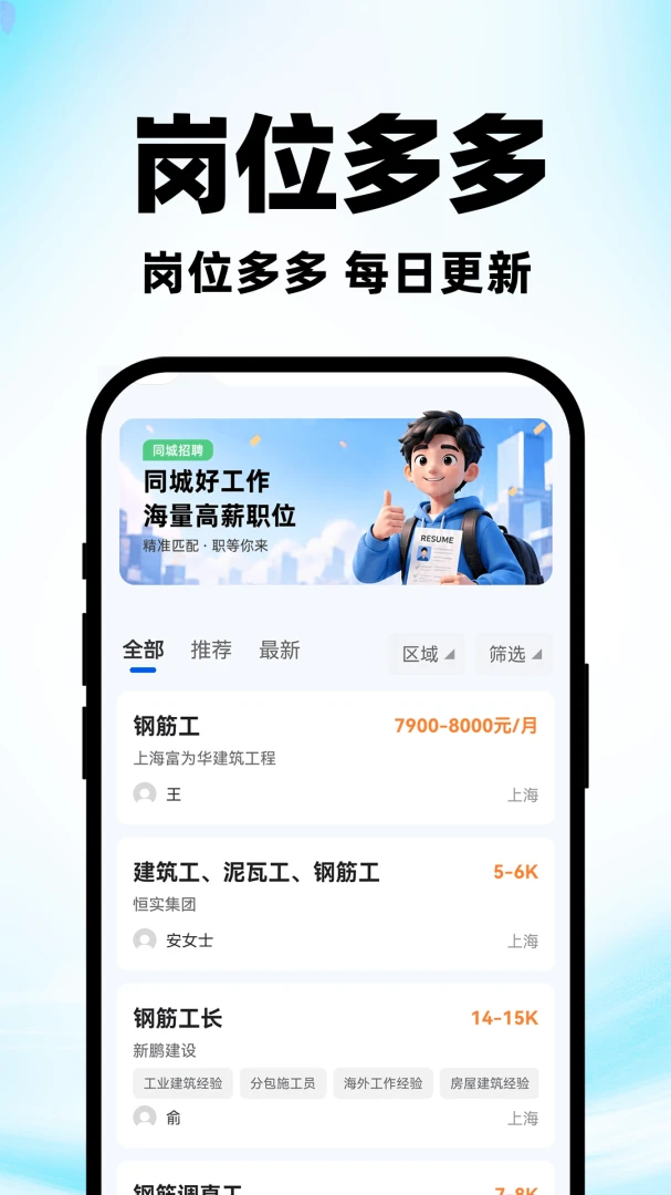 附近求职招工作1.0.2 安卓版截图0