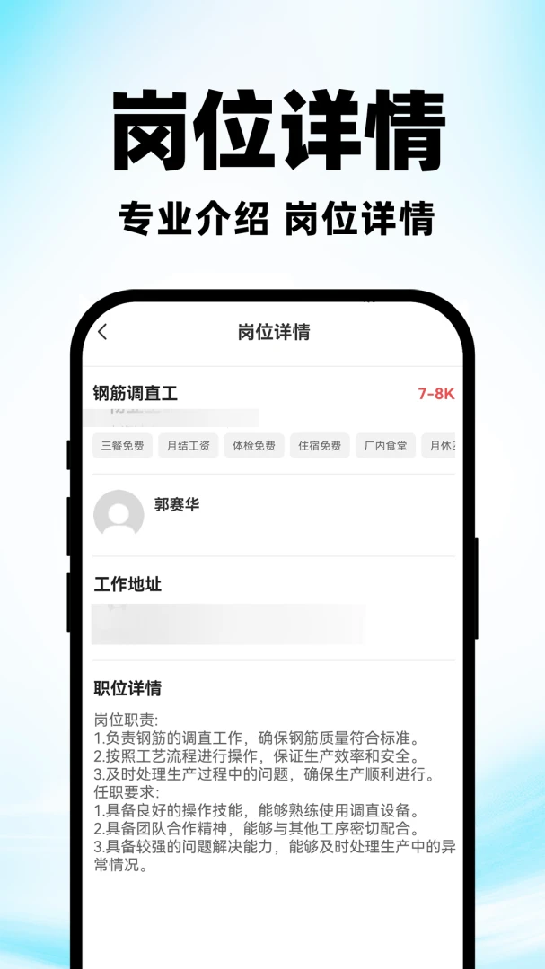 附近求职招工作1.0.2 安卓版截图2