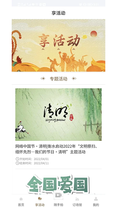 河北公共文化云v1.0.8安卓版截图2