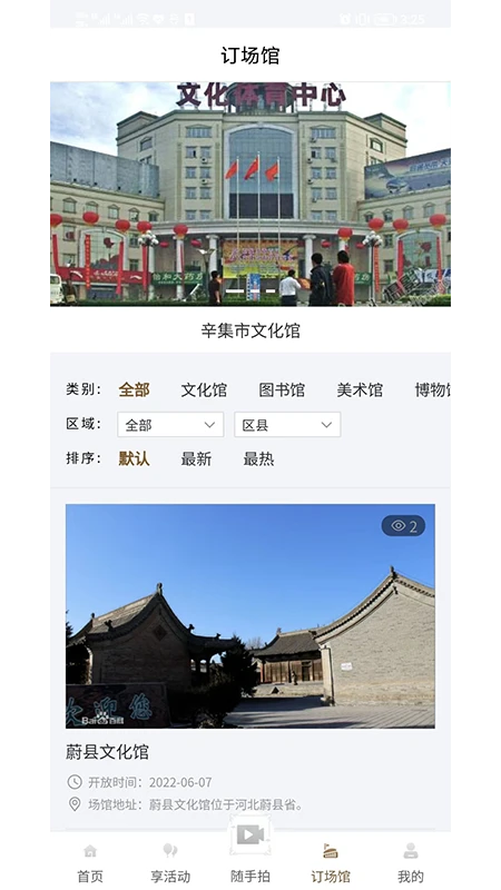 河北公共文化云v1.0.8安卓版截图1