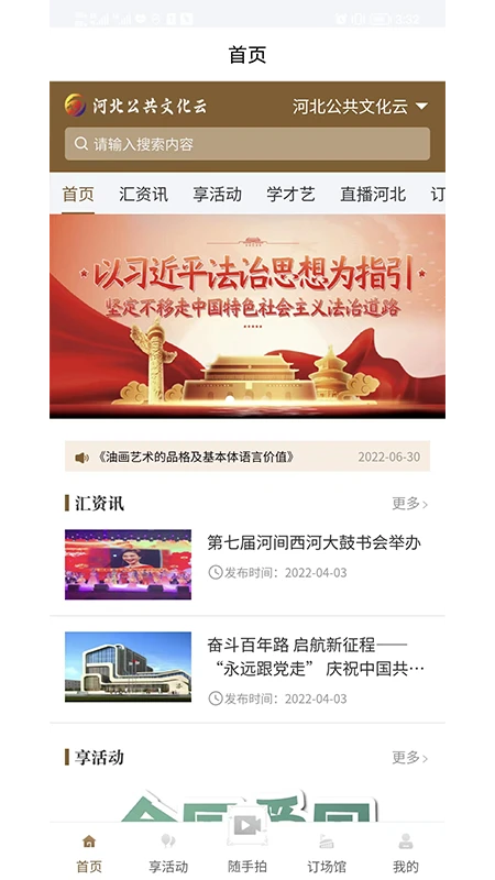 河北公共文化云v1.0.8安卓版截图3