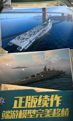 战舰世界闪击战v9.4.0官方版截图1