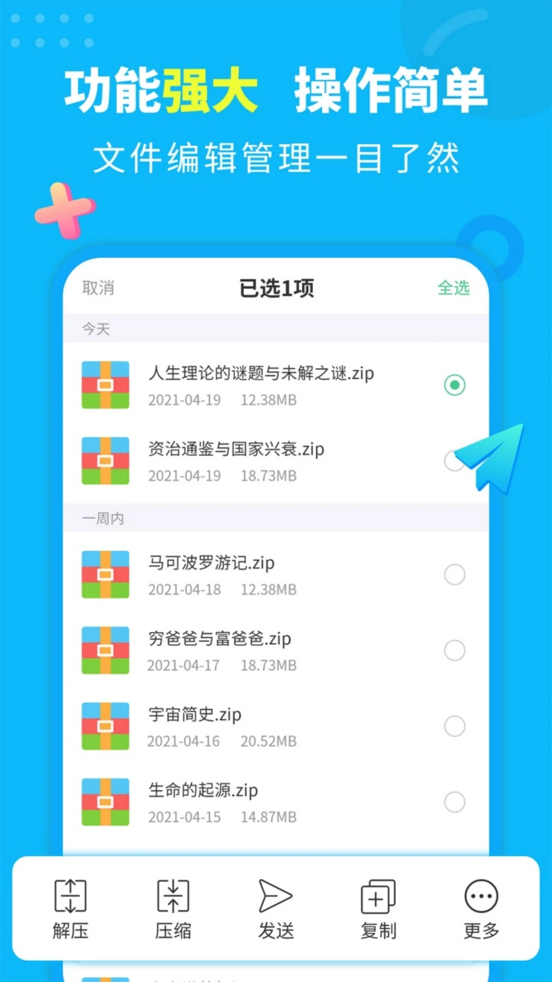 文档解压缩v2.2.5 安卓版截图2