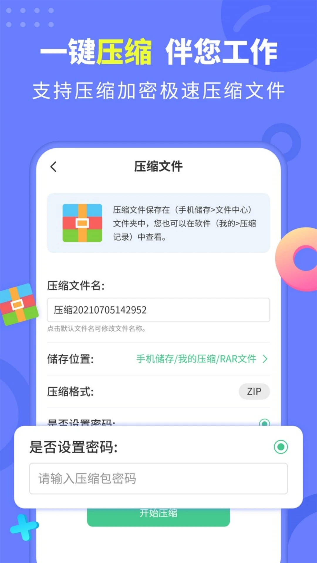 文档解压缩v2.2.5 安卓版截图4