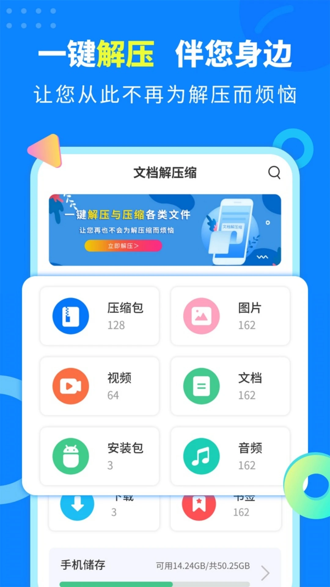 文档解压缩v2.2.5 安卓版截图0