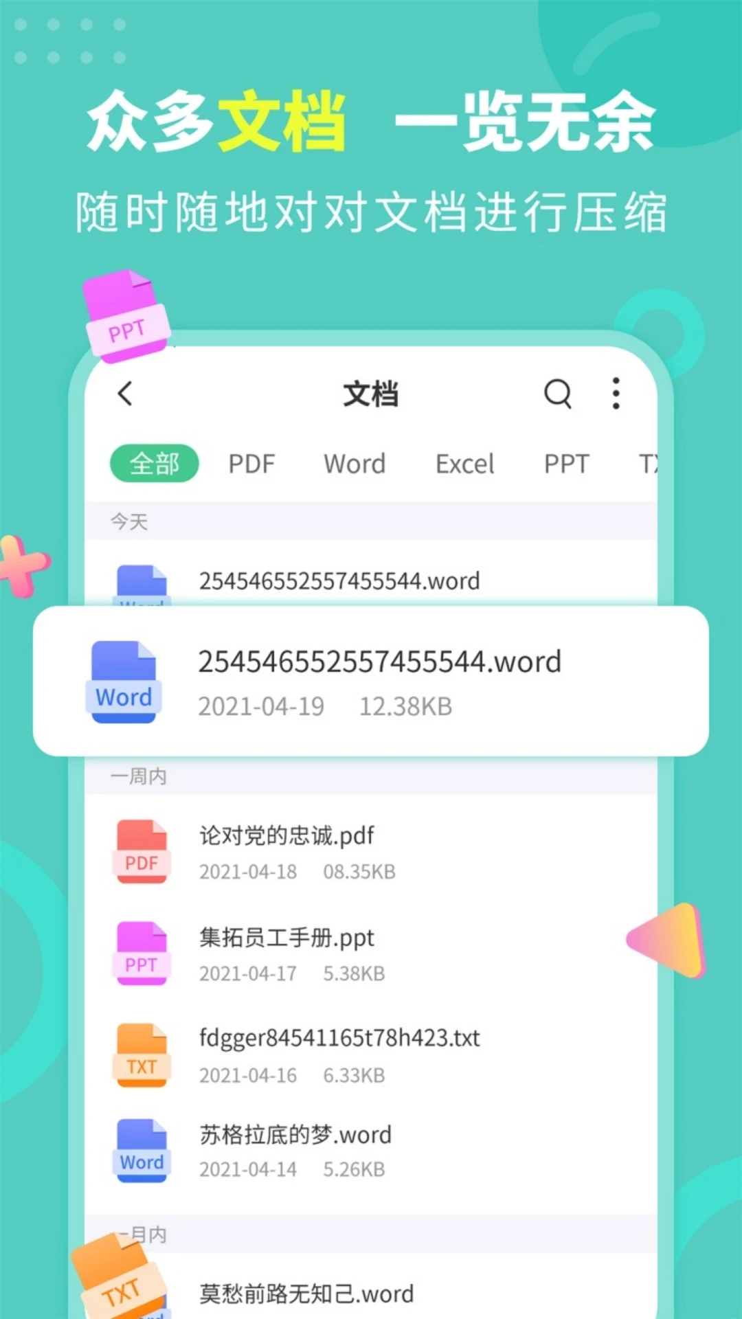 文档解压缩v2.2.5 安卓版截图3