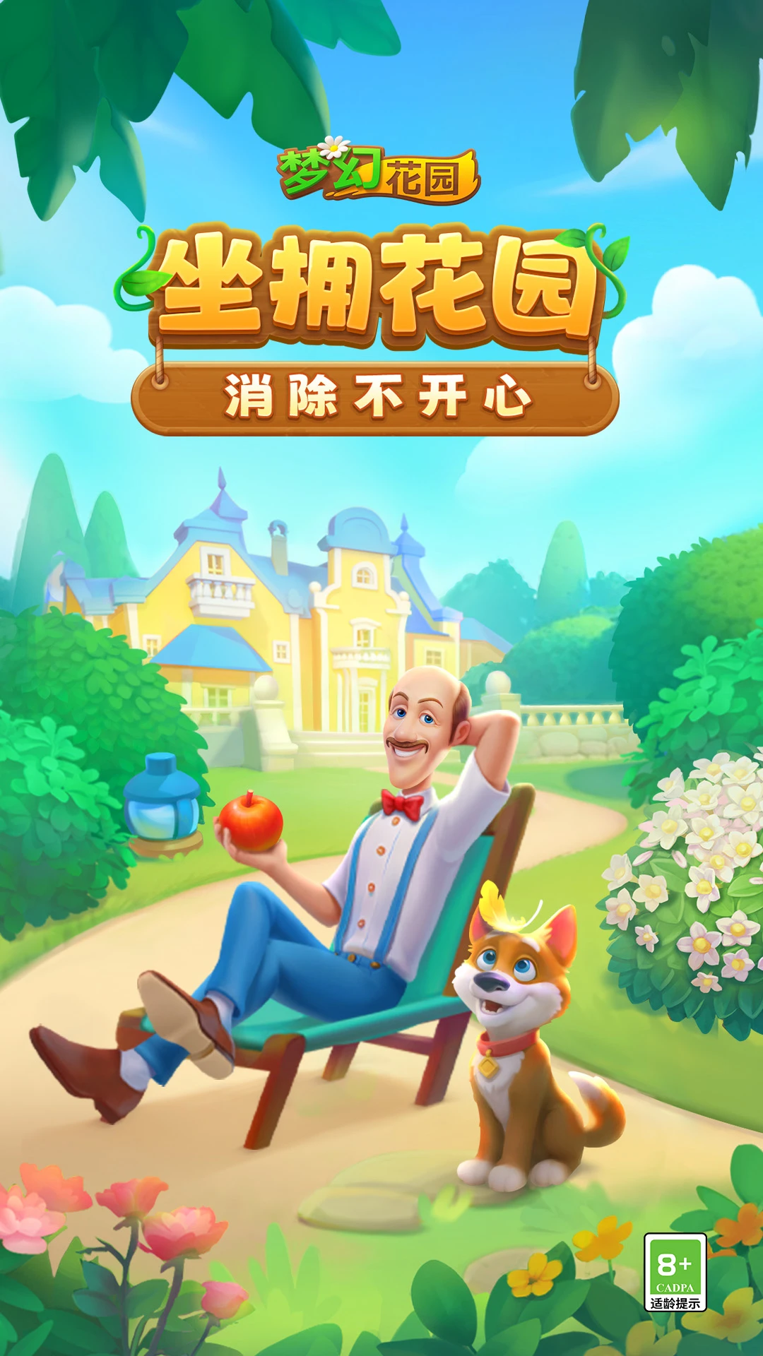 梦幻花园(腾讯版)v9.2.0安卓版截图3