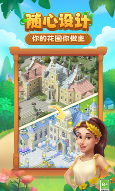 梦幻花园(腾讯版)v9.2.0安卓版截图0