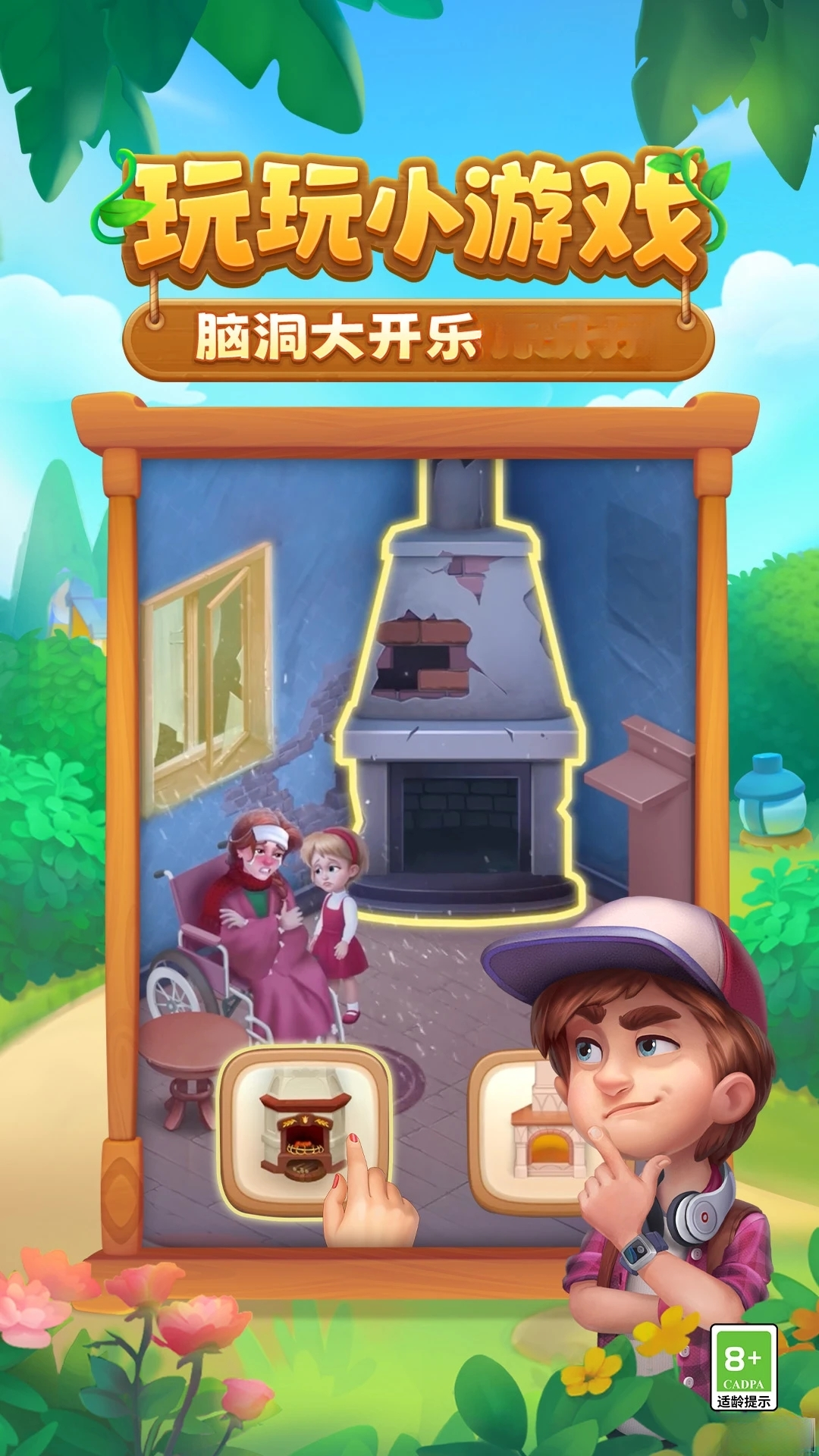 梦幻花园(腾讯版)v9.2.0安卓版截图1