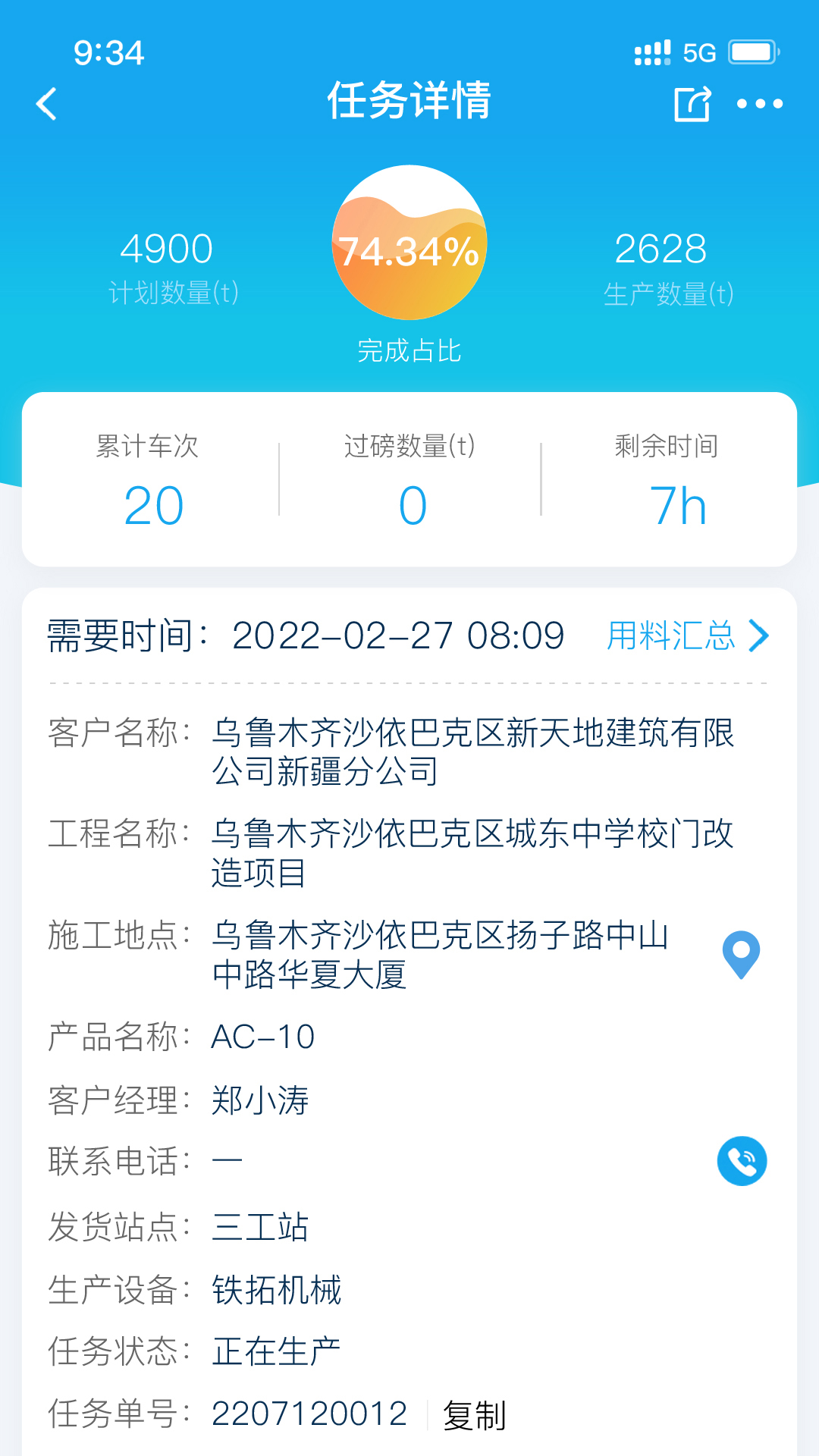 ���Ĺܼ�v2.2.6 ��׿���ͼ3