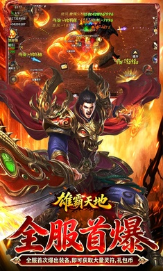 雄霸天地(战法道超级福利版)v1.0.2安卓版截图1