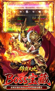 雄霸天地(战法道超级福利版)v1.0.2安卓版截图4