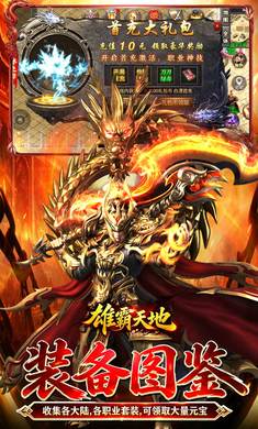 雄霸天地(战法道超级福利版)v1.0.2安卓版截图5
