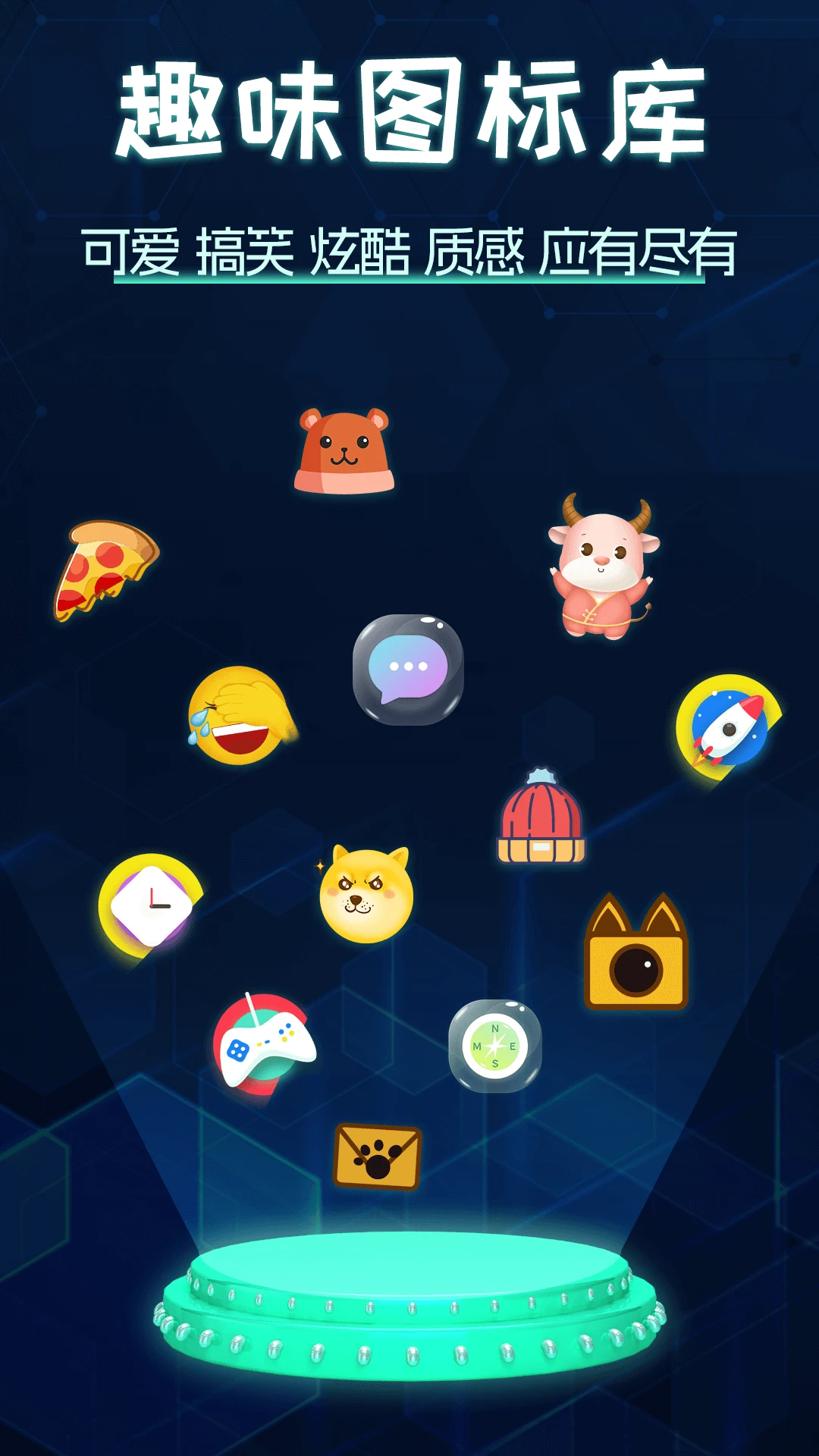图标更换app手机版5.10.5239 安卓版截图0