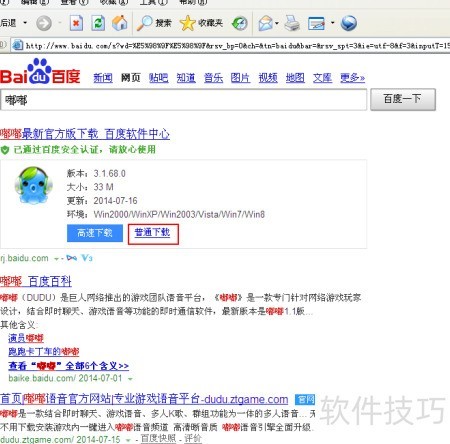 嘟嘟官方版最新下载安装全流程截图