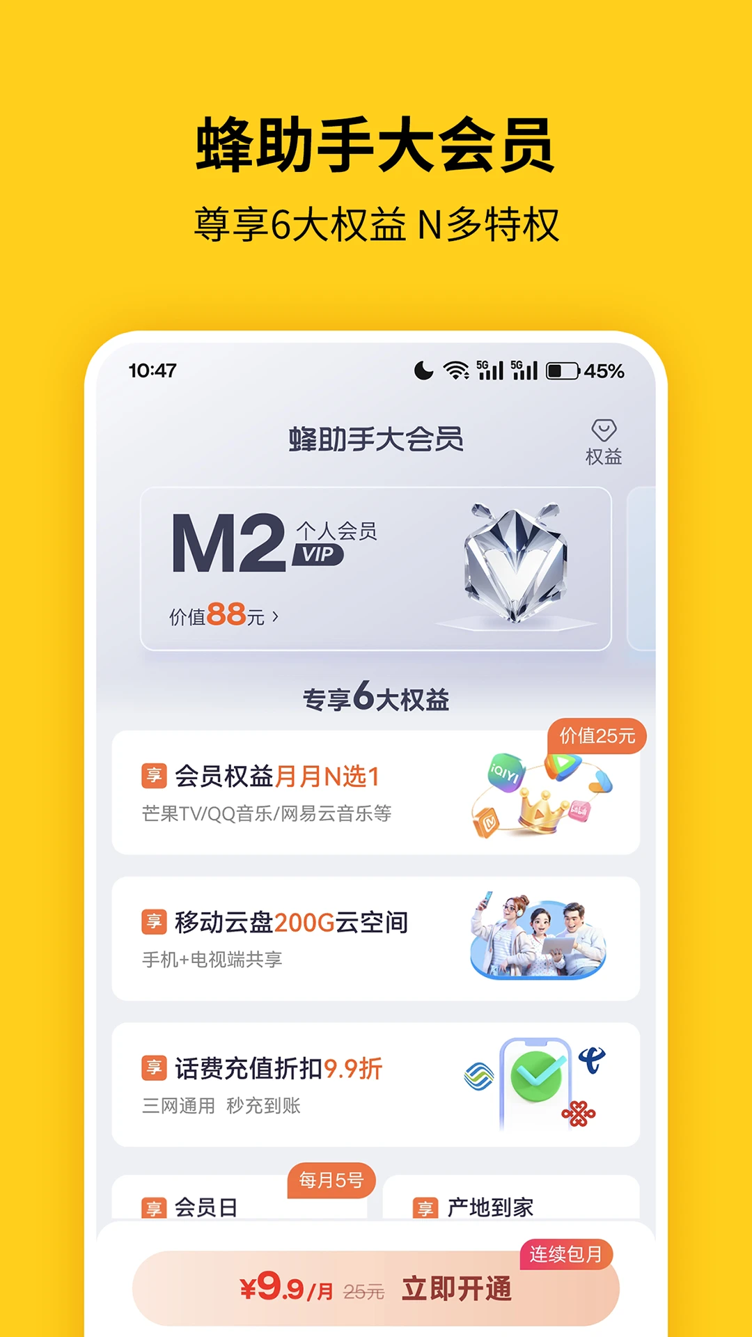 蜂助手官方正版10.19.0截图3