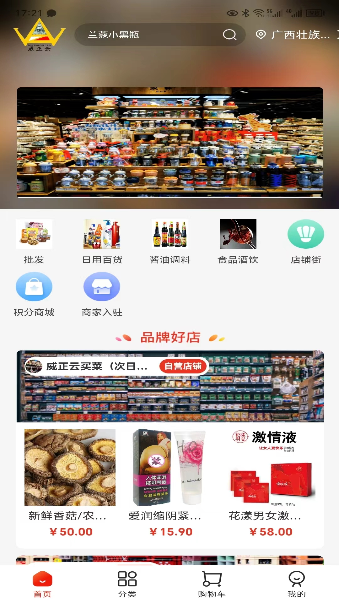 威正云同城生活1.25 安卓版截图2