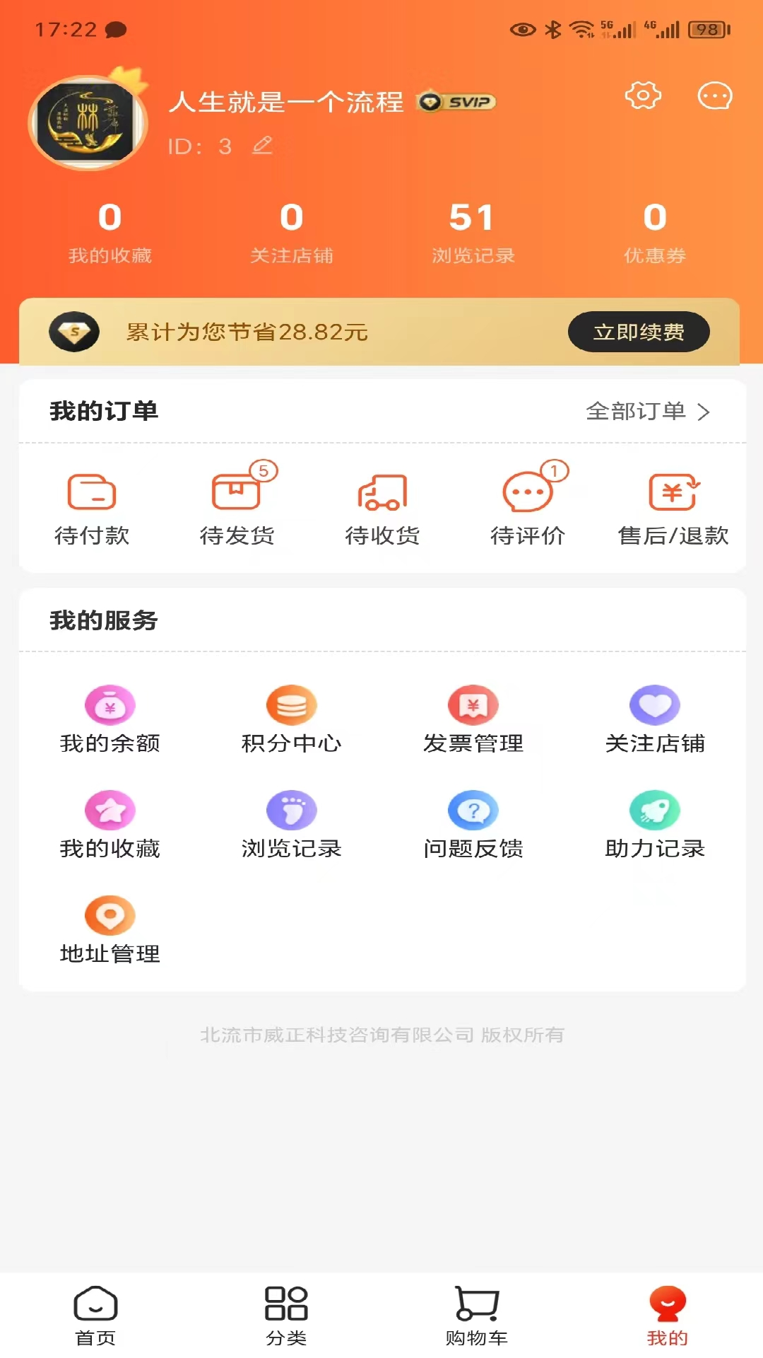 威正云同城生活1.25 安卓版截图1
