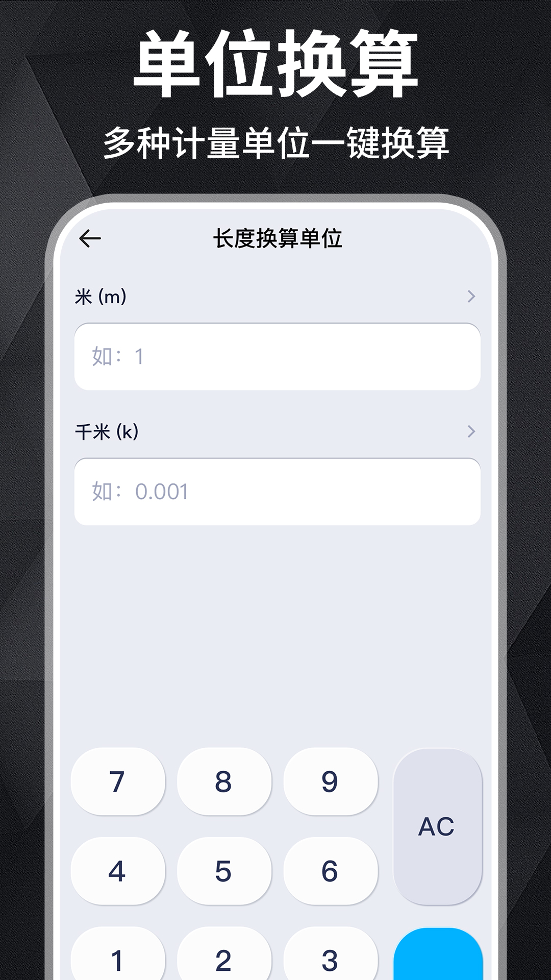 墨鱼通用计算器单位换算与汇率转换功能展示
