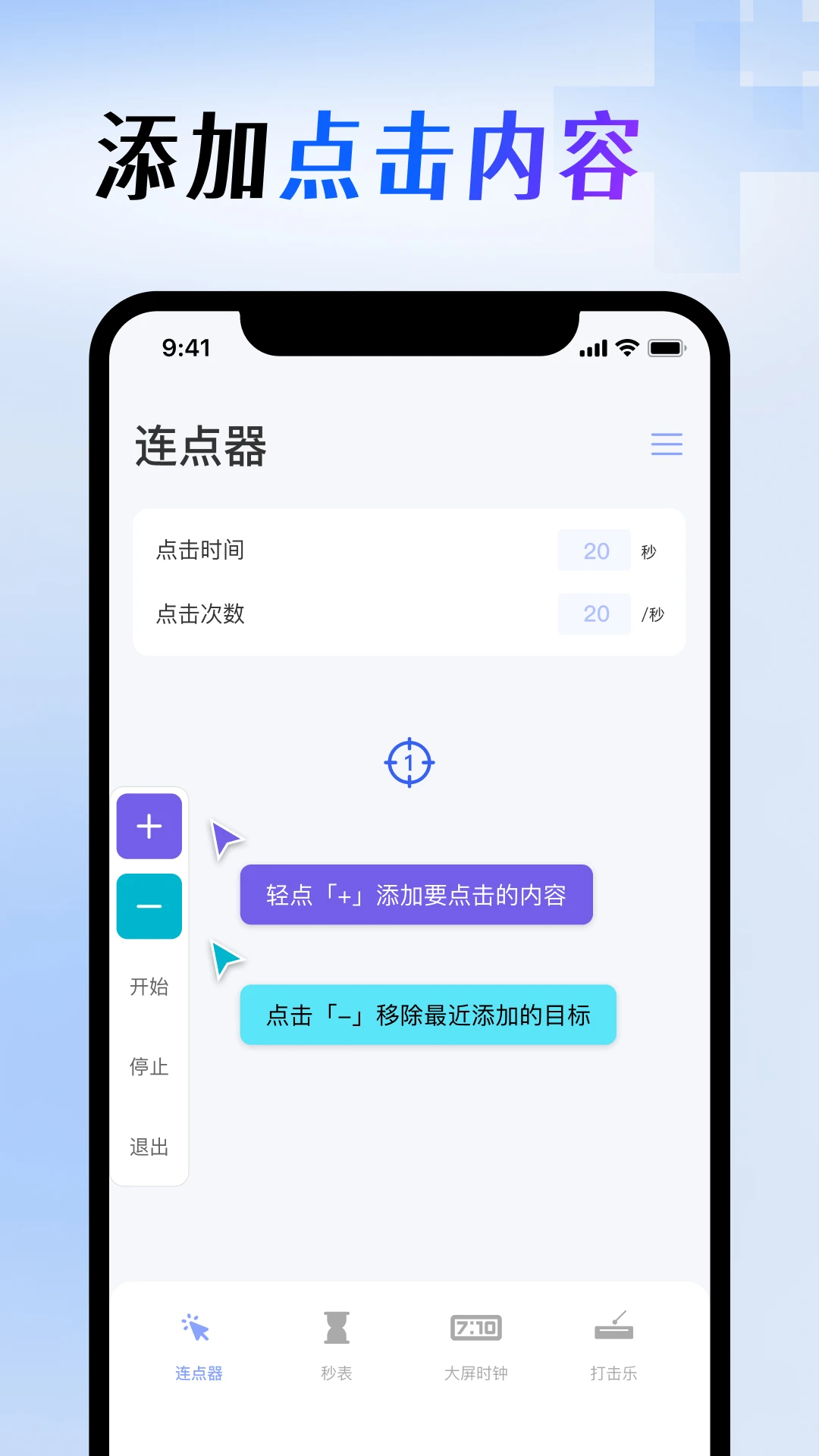 屏幕连点器手机版v1.5.5安卓版截图1