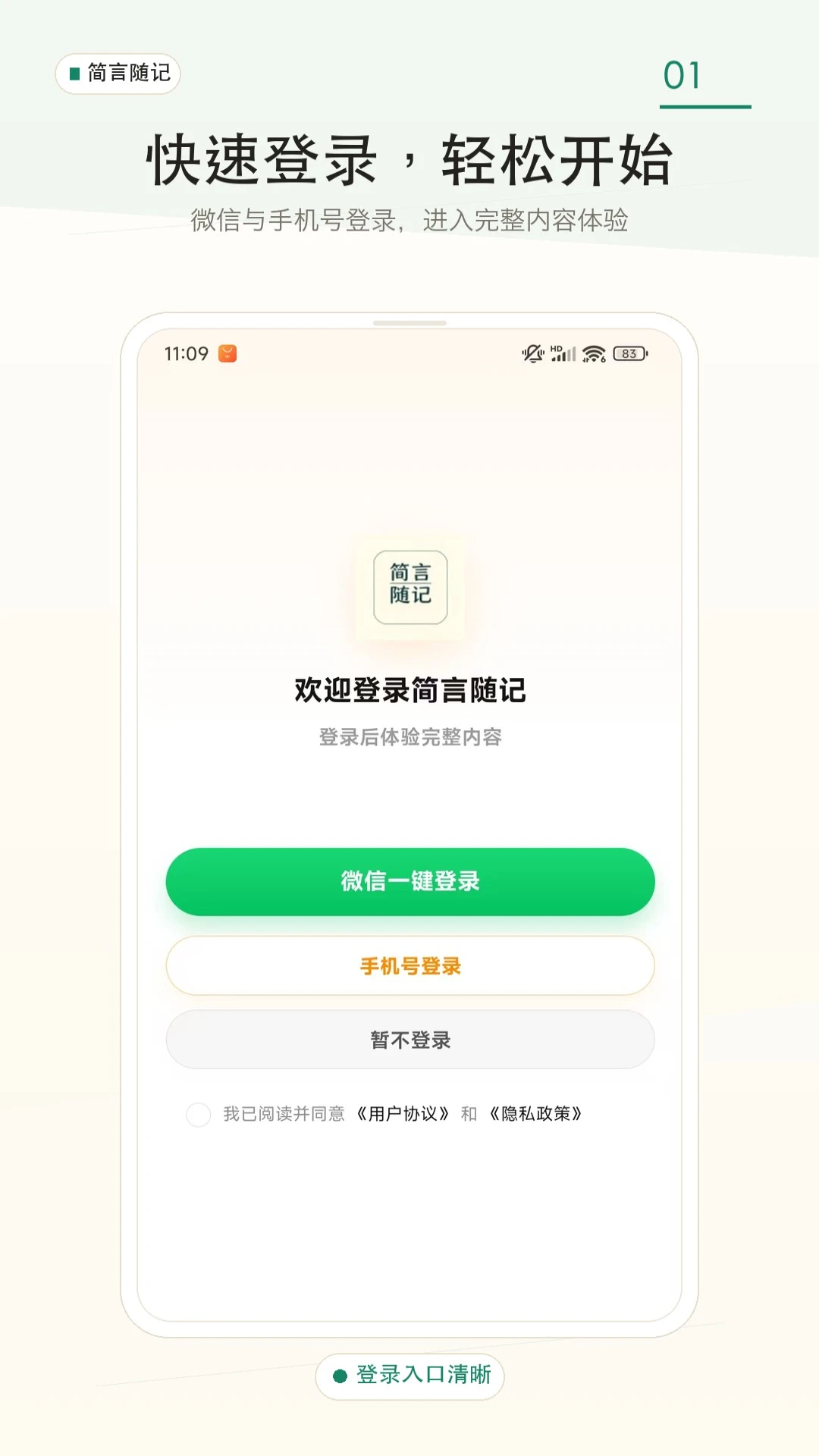 简言随记1.9152 安卓版截图0