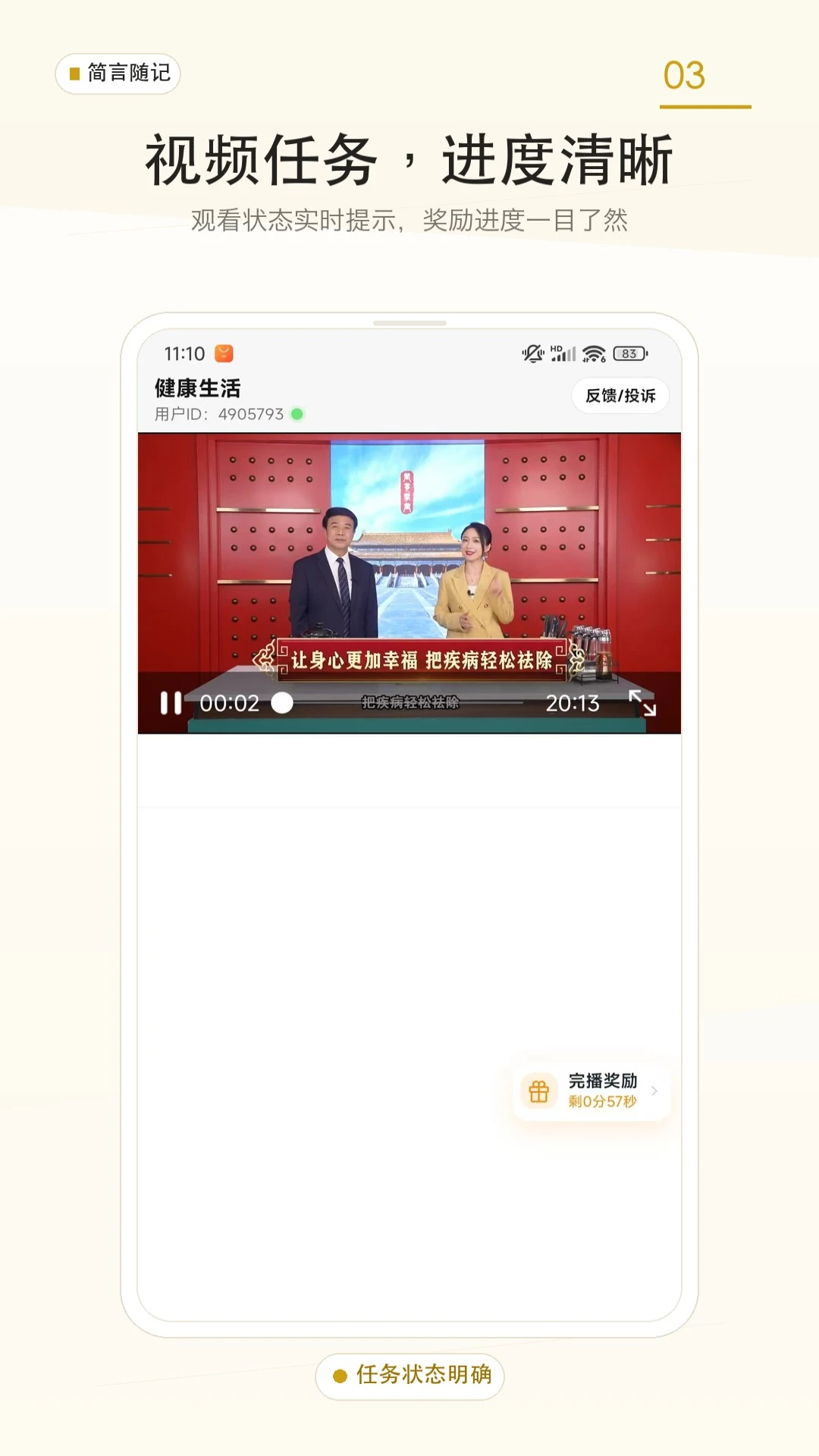 简言随记1.9152 安卓版截图3