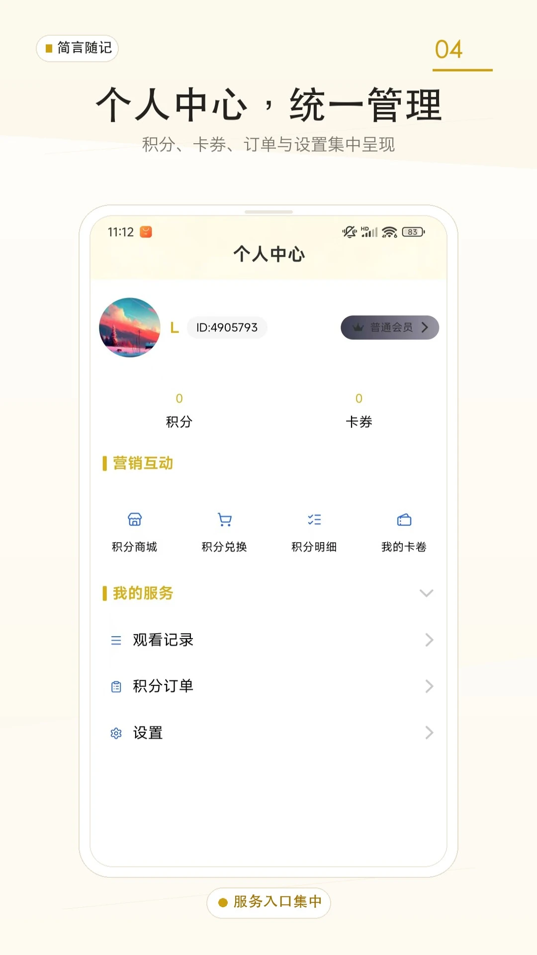 简言随记1.9152 安卓版截图2