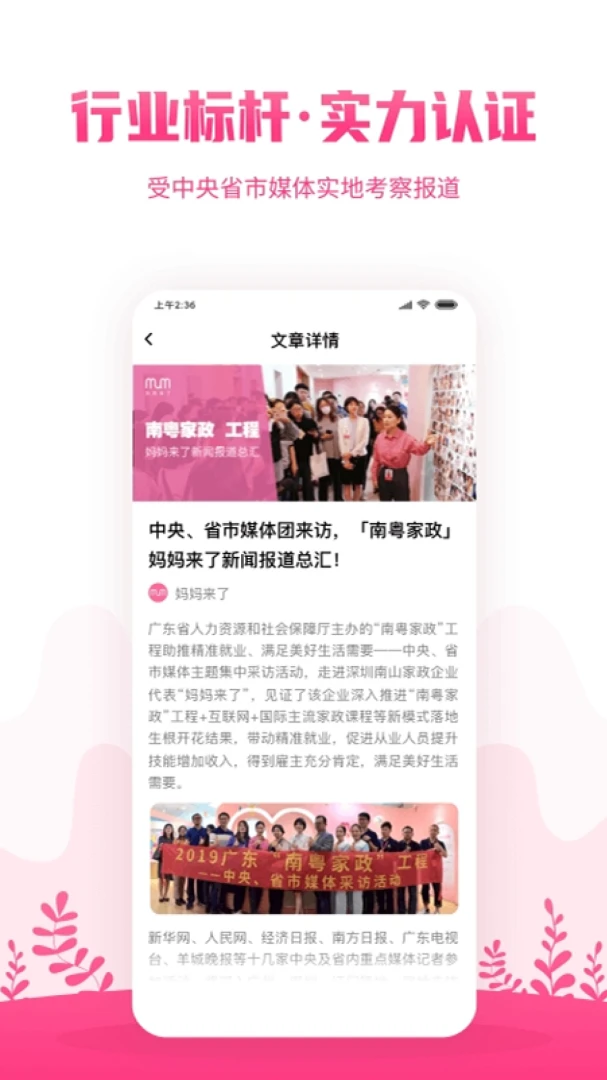 妈妈来了官方正版9.9.04 安卓版截图1