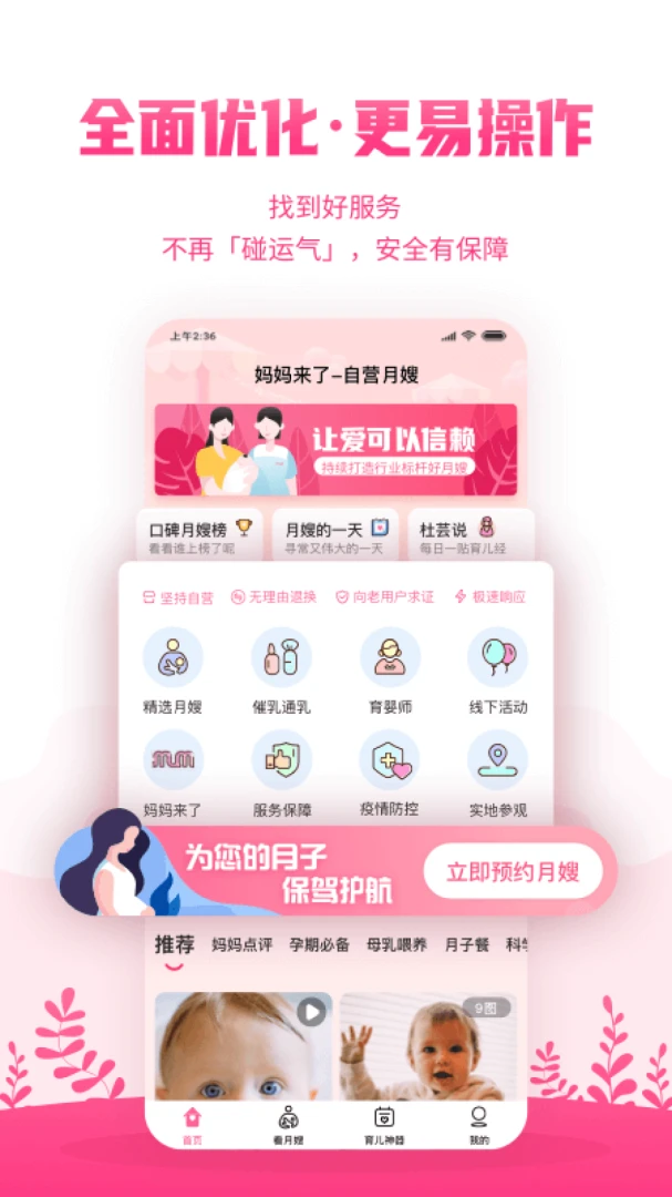 妈妈来了官方正版9.9.04 安卓版截图0