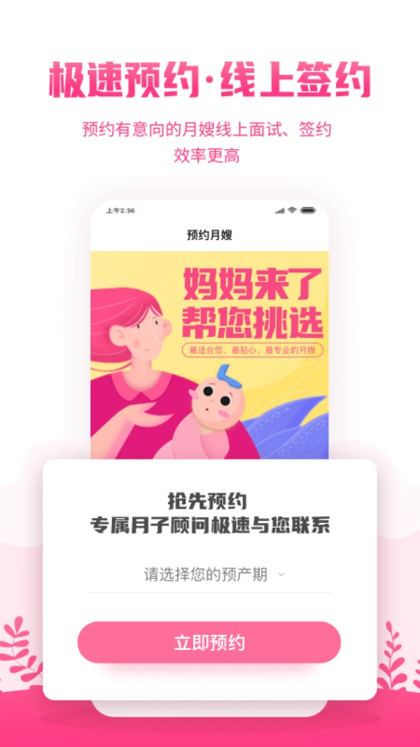 妈妈来了官方正版9.9.04 安卓版截图2