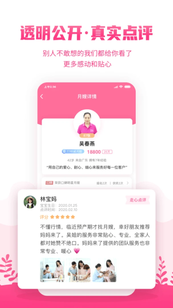妈妈来了官方正版9.9.04 安卓版截图3