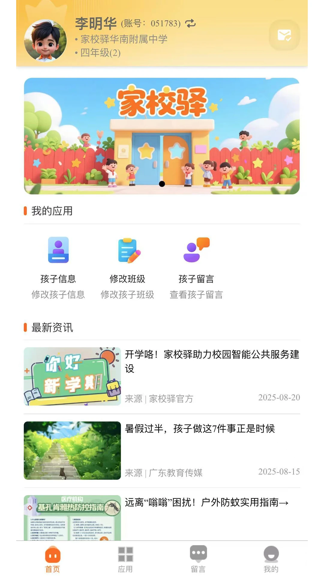 家校驿v2.0.28 安卓版截图0