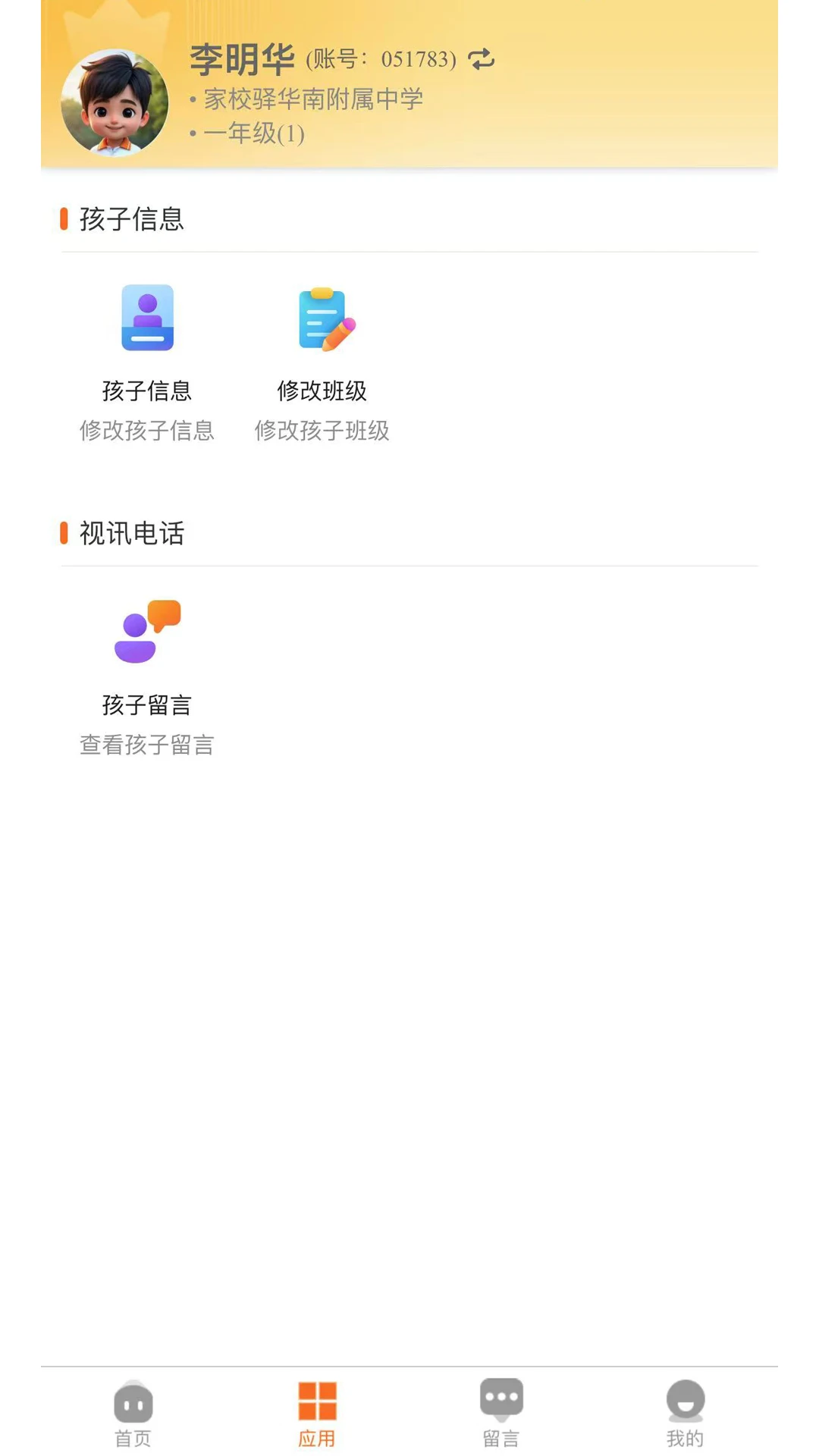 家校驿v2.0.28 安卓版截图1