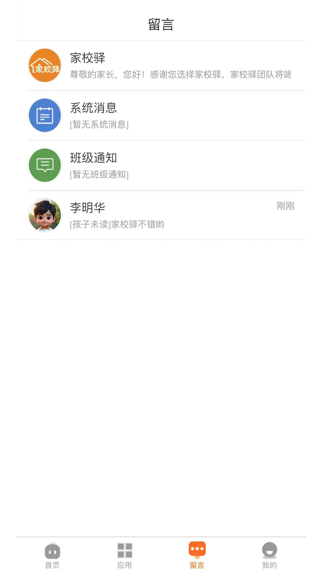 家校驿v2.0.28 安卓版截图2