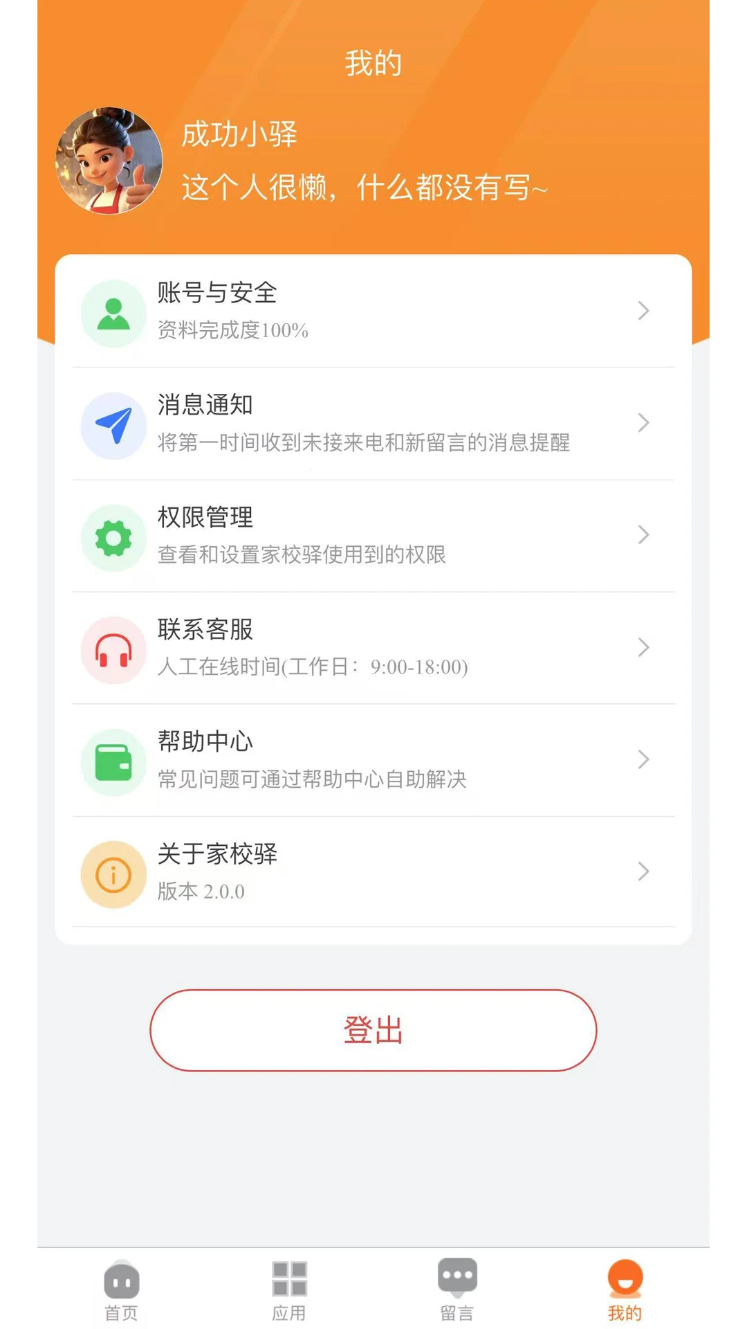 家校驿v2.0.28 安卓版截图3