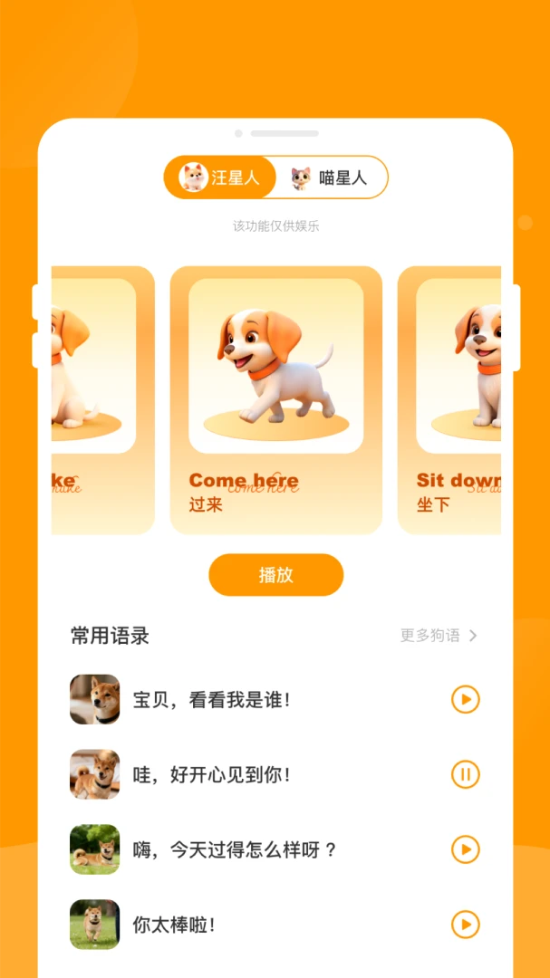 兽祎宠物翻译1.0.0 官方版截图1