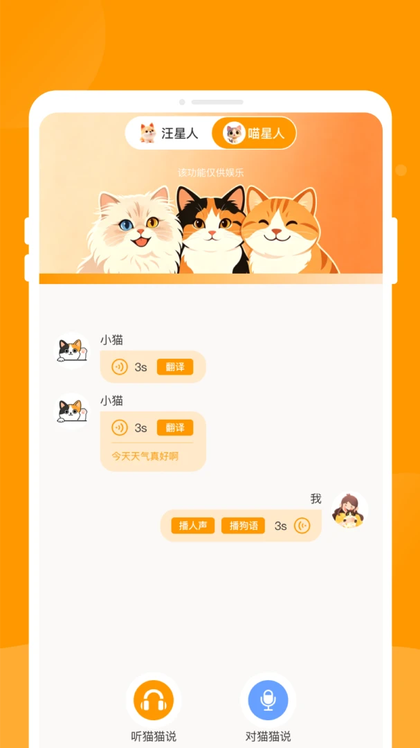 兽祎宠物翻译1.0.0 官方版截图3