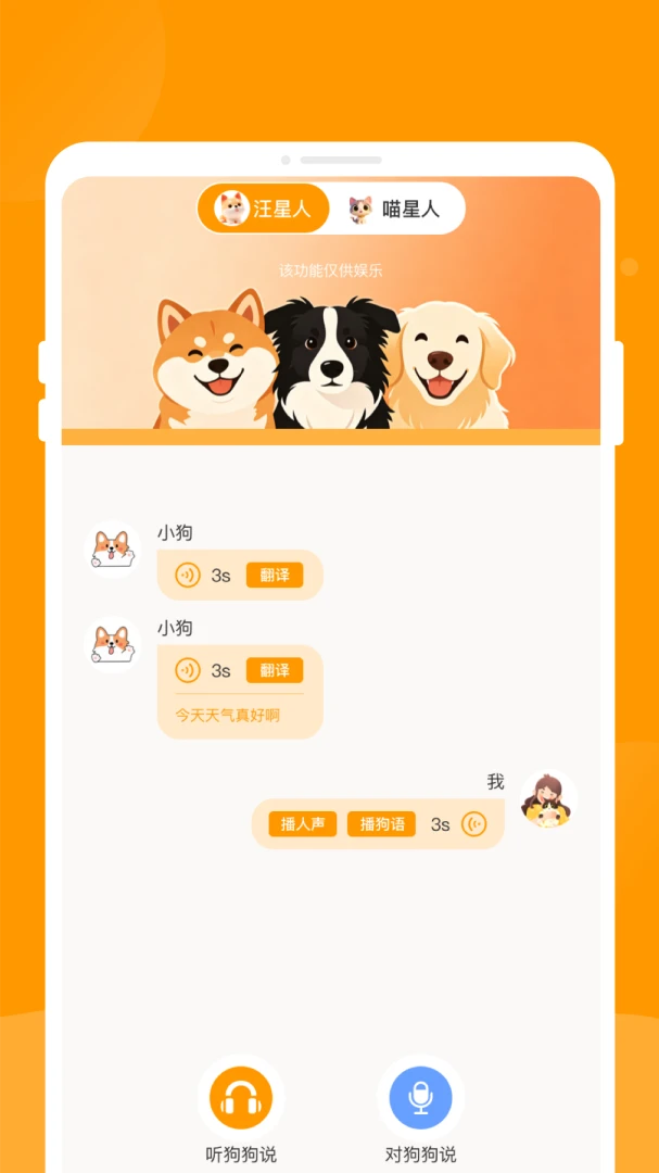兽祎宠物翻译1.0.0 官方版截图2