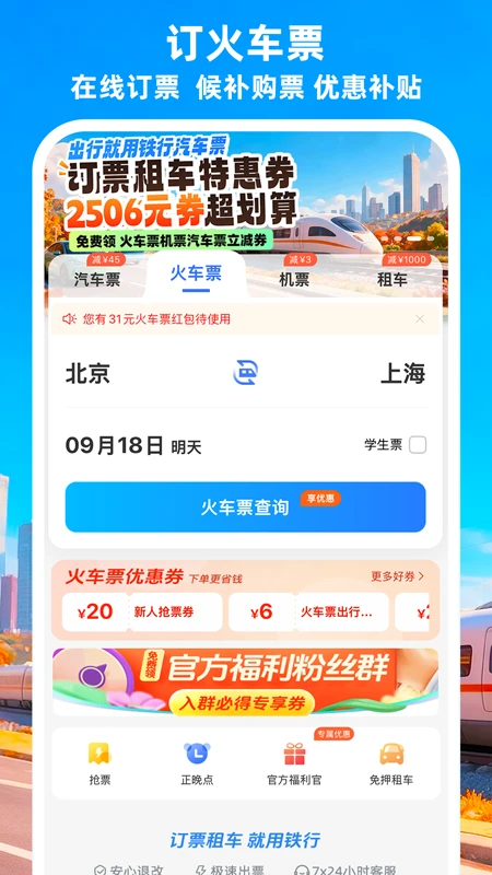 ��������Ʊ��׿��v9.1.5���°��ͼ2