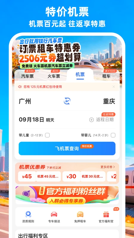 ��������Ʊ��׿��v9.1.5���°��ͼ3