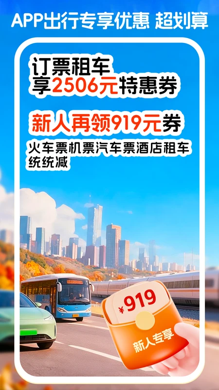 ��������Ʊ��׿��v9.1.5���°��ͼ0