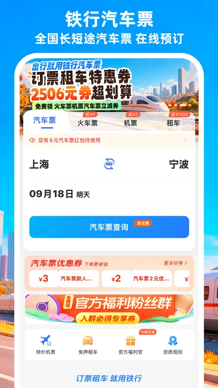 ��������Ʊ��׿��v9.1.5���°��ͼ1