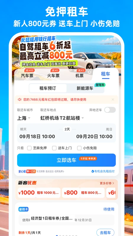 ��������Ʊ��׿��v9.1.5���°��ͼ4
