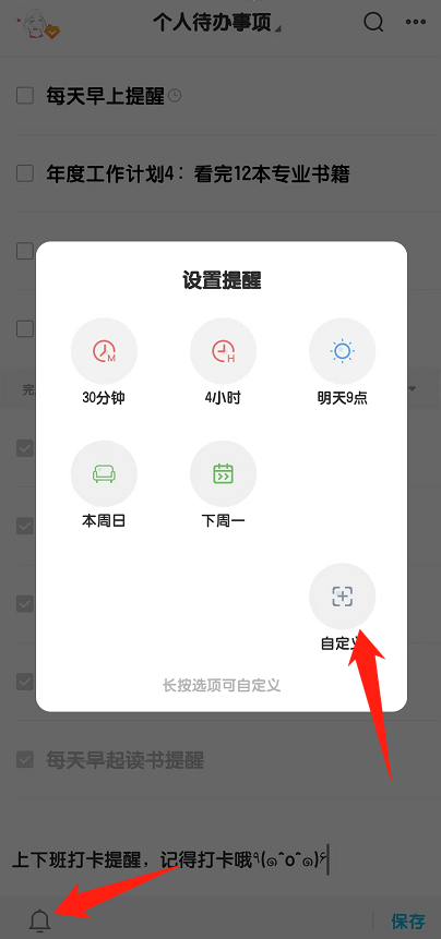 闹钟打卡每天自动提醒设置方法全流程