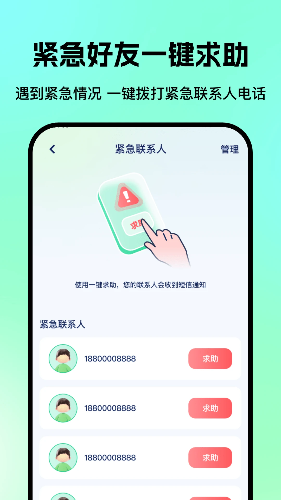 老人儿童亲情守护GPSv3.2.3安卓版截图4