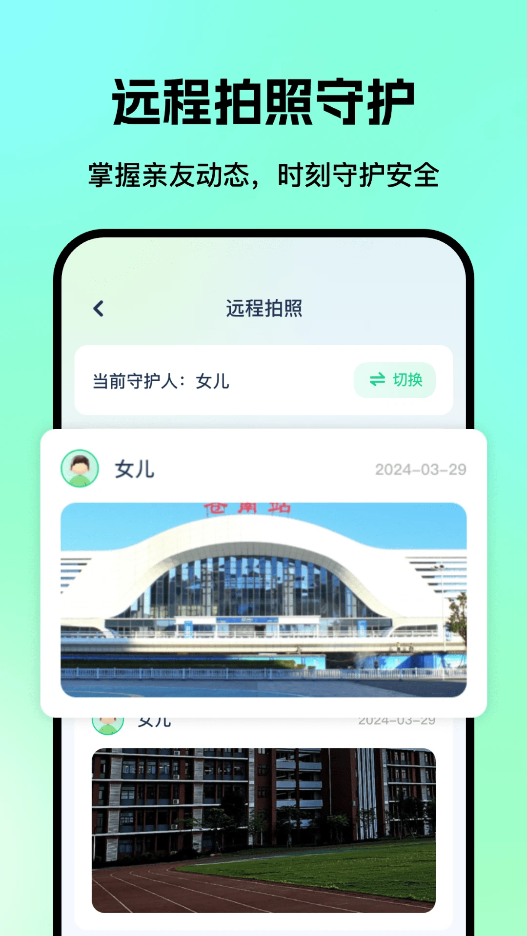 老人儿童亲情守护GPSv3.2.3安卓版截图3